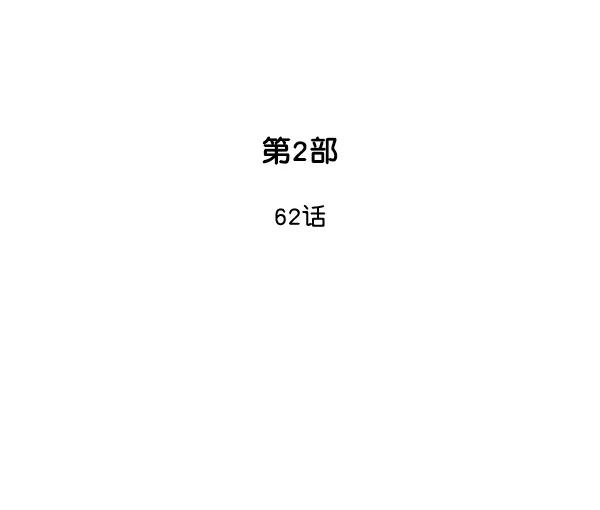 《高手》[第2部] 第62话 第2页
