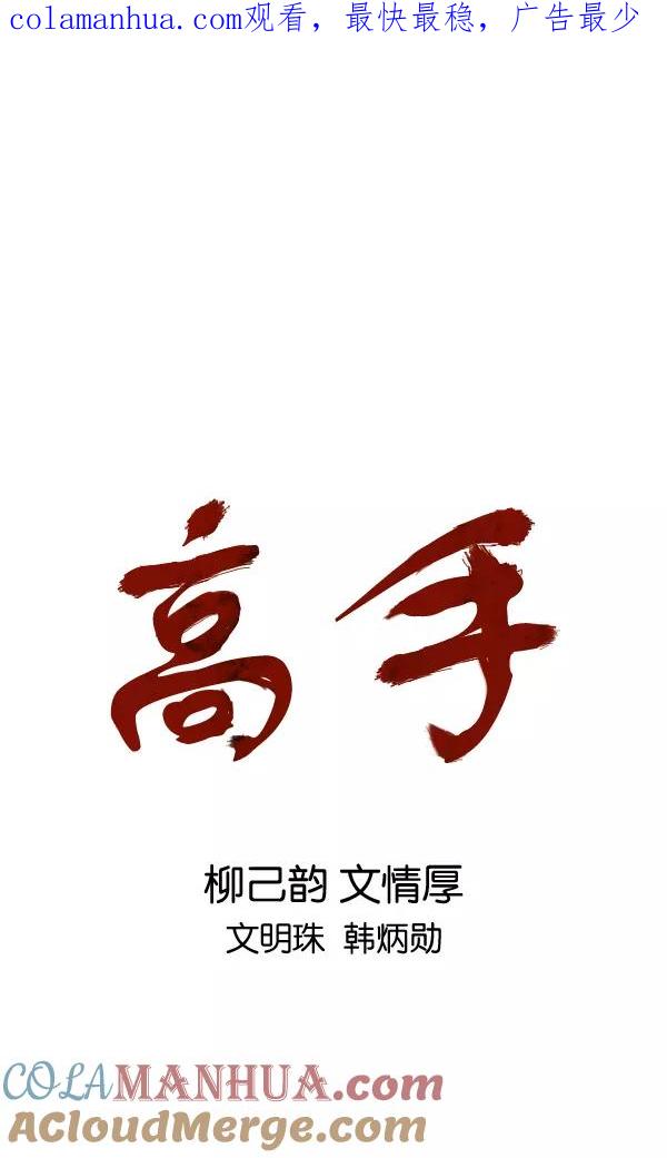 《高手》[第2部] 第62话 第1页