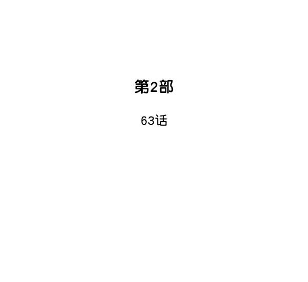 《高手》[第2部] 第63话 第2页