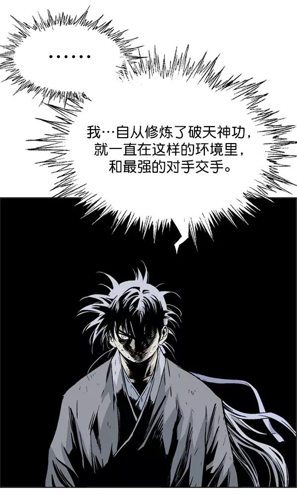 《高手》[第2部] 第63话 第8页