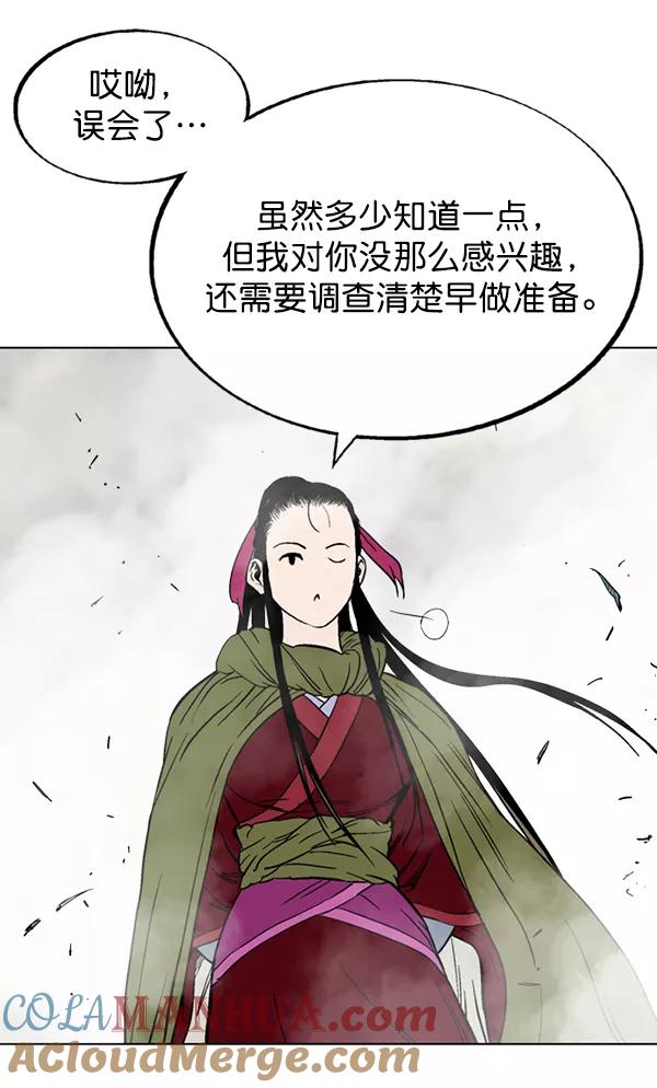 《高手》[第2部] 第64话 第65页
