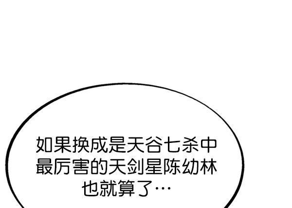 《高手》[第2部] 第64话 第66页