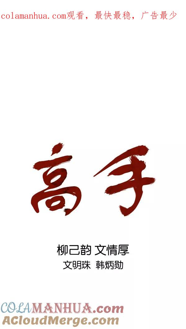 《高手》[第2部] 第64话 第1页