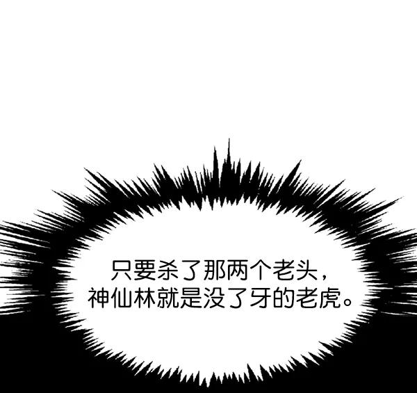 《高手》[第2部] 第65话 第58页
