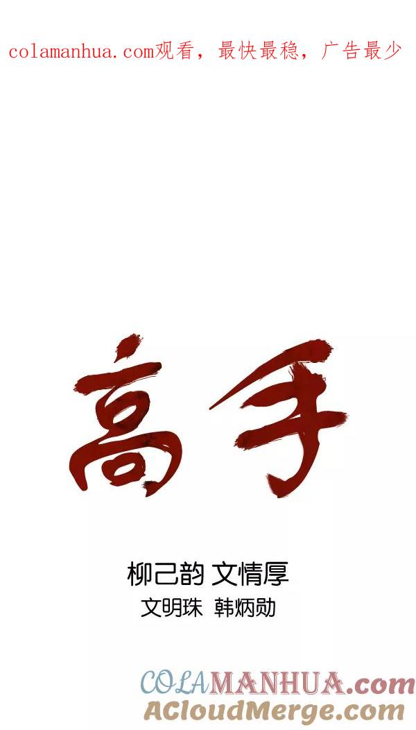 《高手》[第2部] 第65话 第1页