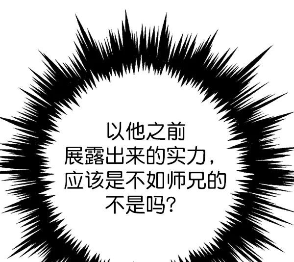 《高手》[第2部] 第65话 第67页