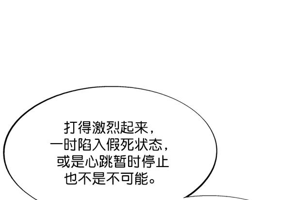 《高手》[第2部] 第65话 第27页
