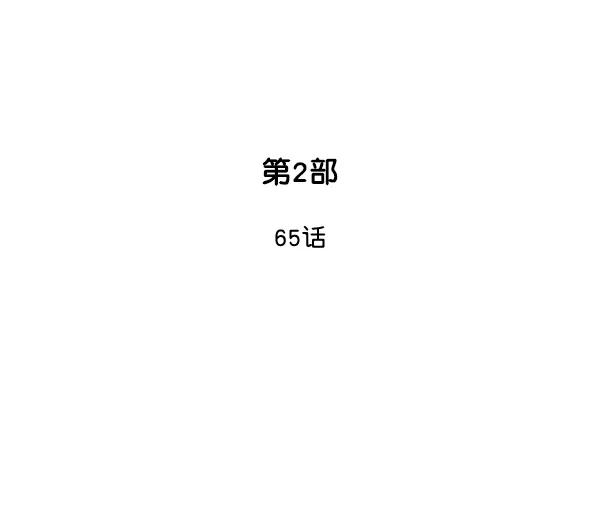 《高手》[第2部] 第65话 第2页