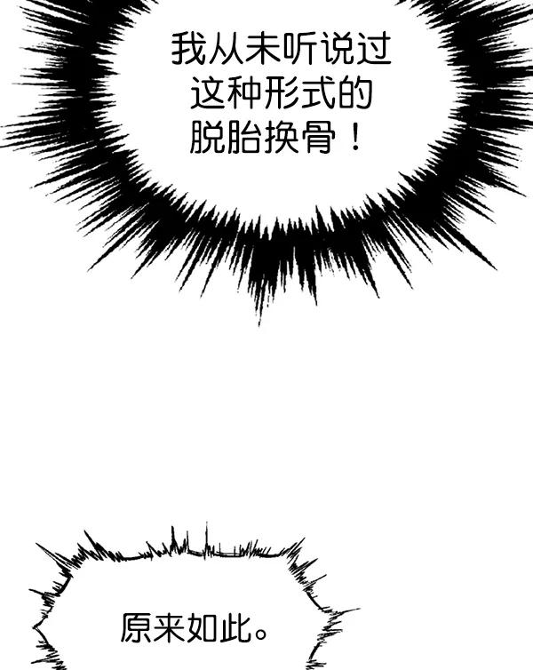 《高手》[第2部] 第65话 第86页