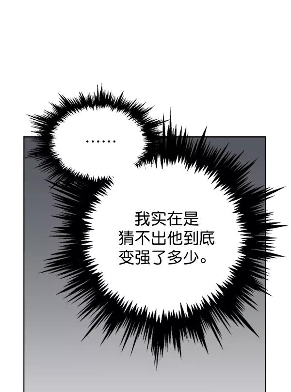 《高手》[第2部] 第66话 第23页