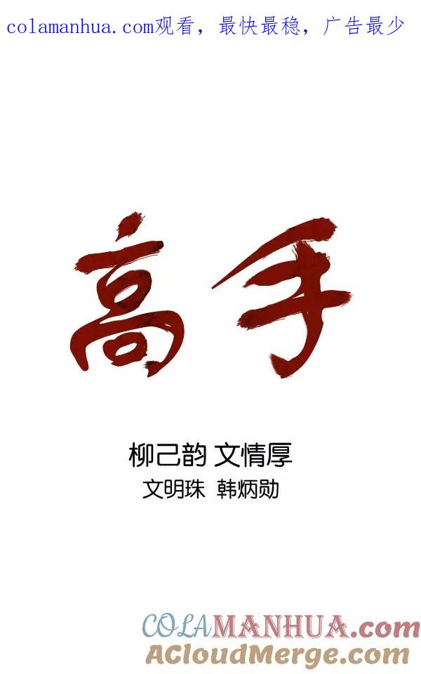 《高手》[第2部] 第66话 第1页
