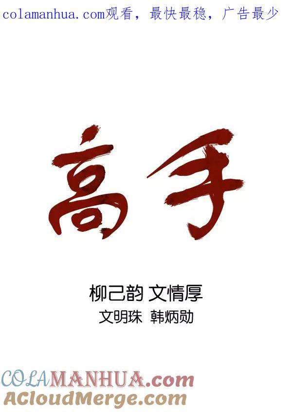 《高手》[第2部] 第67话 第1页