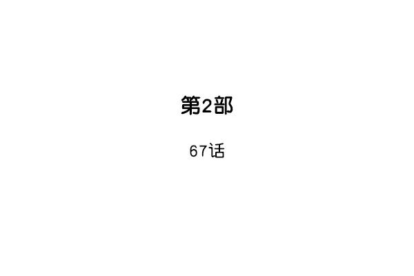 《高手》[第2部] 第67话 第2页
