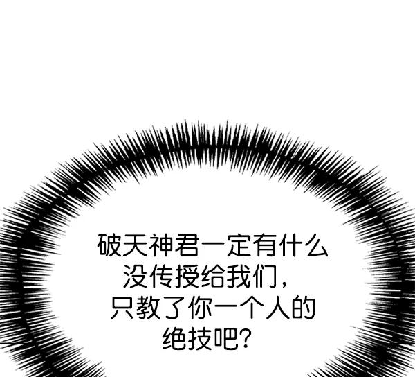《高手》[第2部] 第67话 第36页