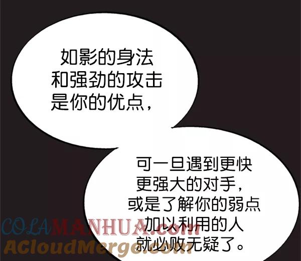《高手》[第2部] 第68话 第93页