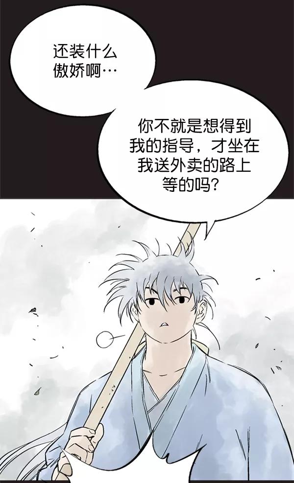 《高手》[第2部] 第68话 第100页