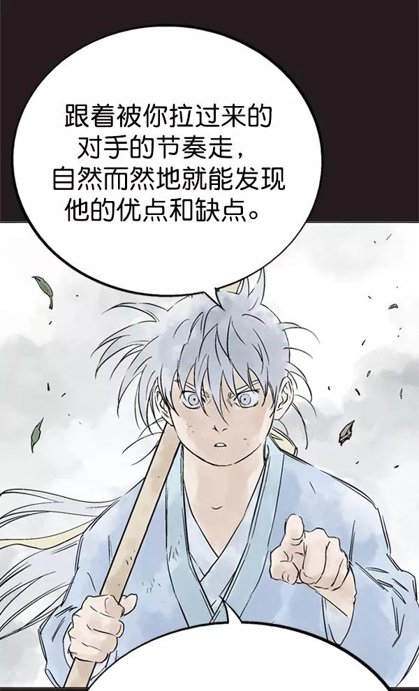 《高手》[第2部] 第68话 第96页