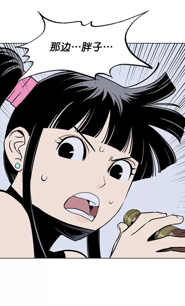 《高手》[第2部] 第68话 第20页
