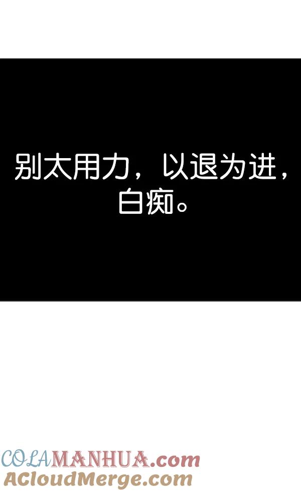 《高手》[第2部] 第68话 第81页