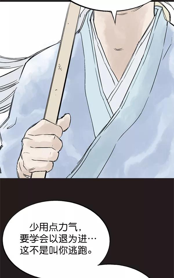 《高手》[第2部] 第68话 第94页