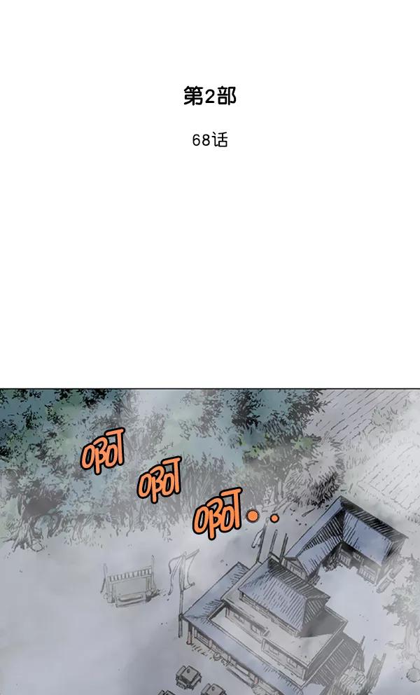 《高手》[第2部] 第68话 第2页