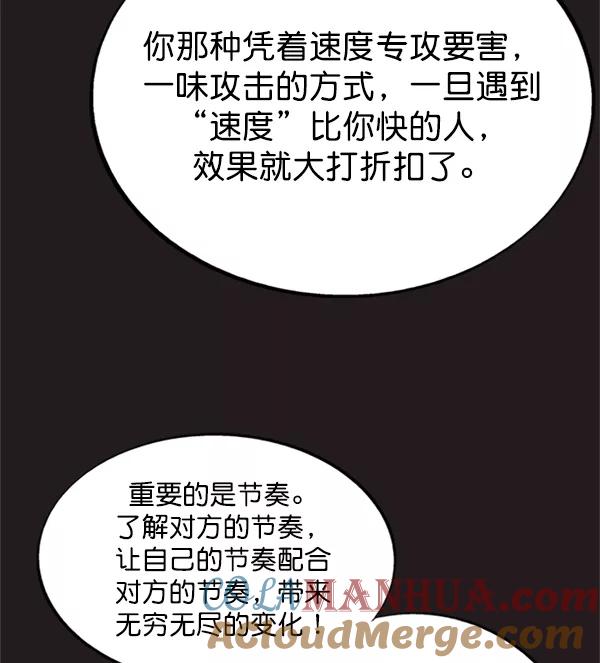 《高手》[第2部] 第68话 第97页