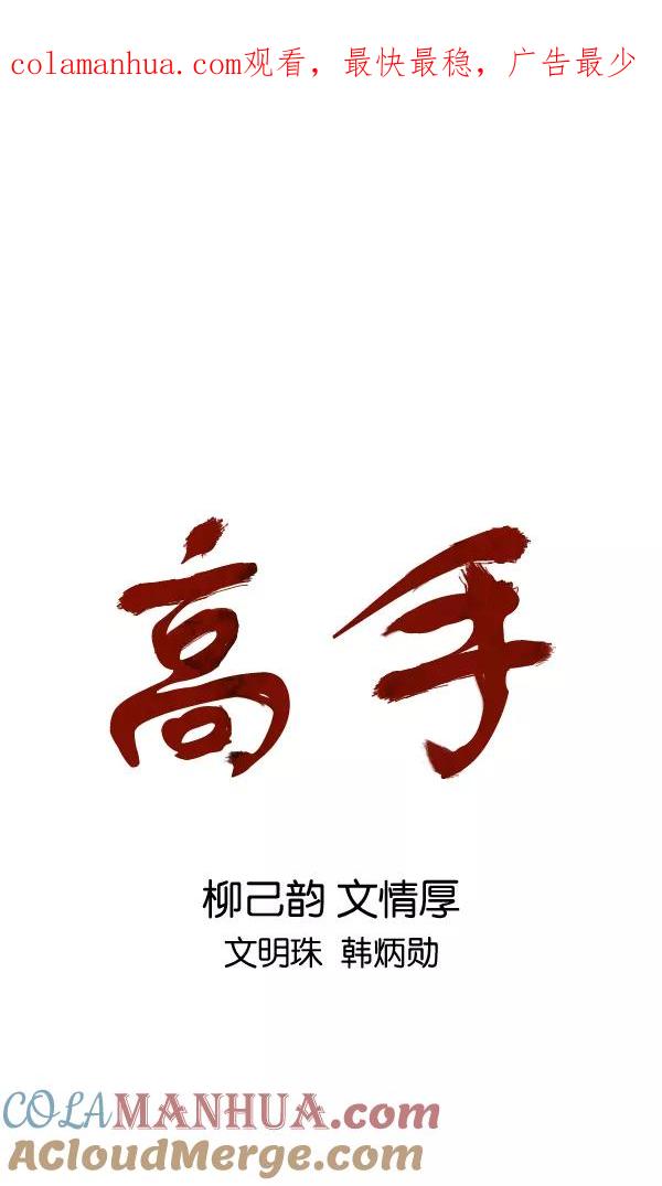 《高手》[第2部] 第68话 第1页
