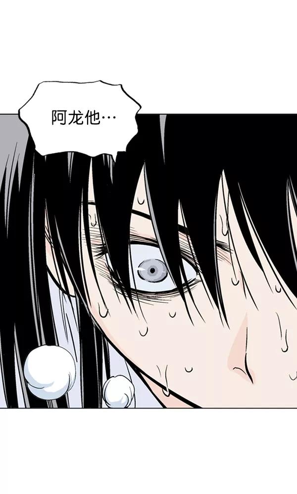 《高手》[第2部] 第68话 第7页