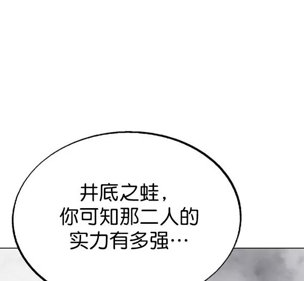 《高手》[第2部] 第69话 第90页