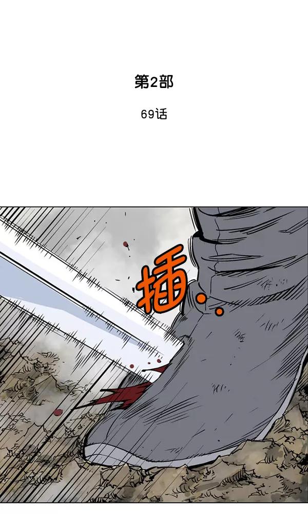 《高手》[第2部] 第69话 第2页