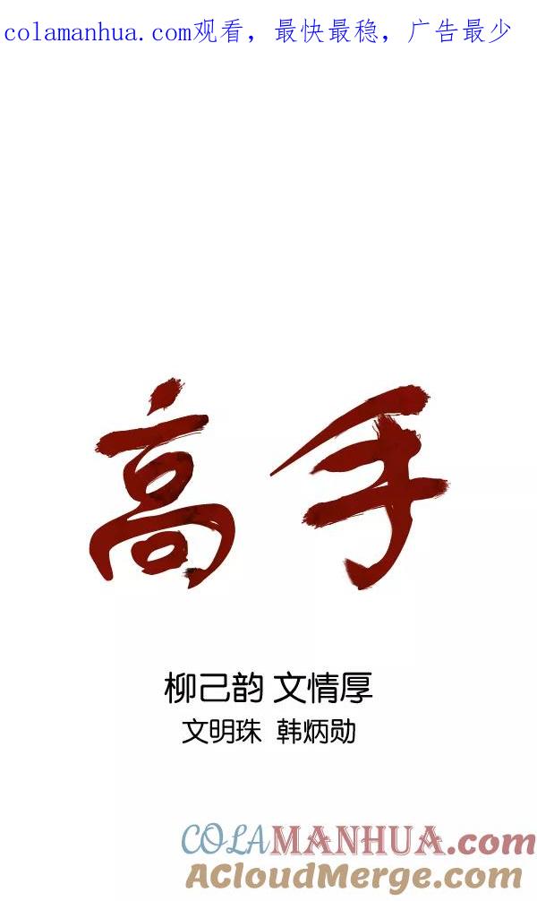 《高手》[第2部] 第69话 第1页