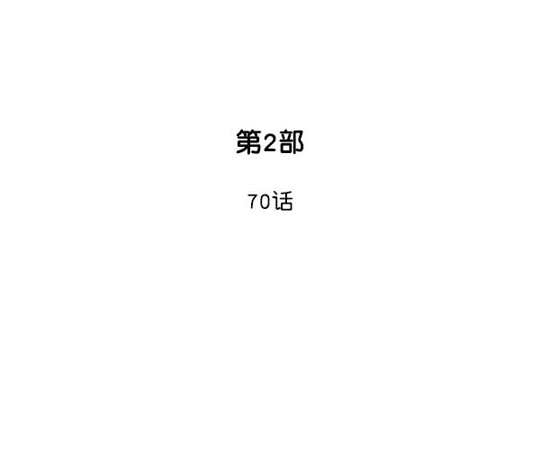 《高手》[第2部] 第70话 第2页