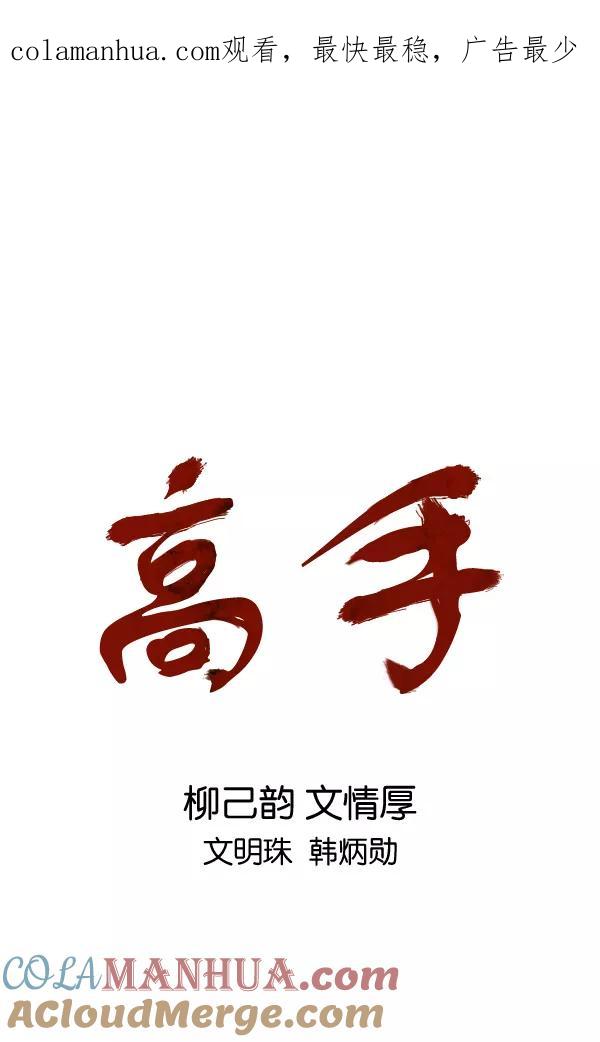 《高手》[第2部] 第70话 第1页