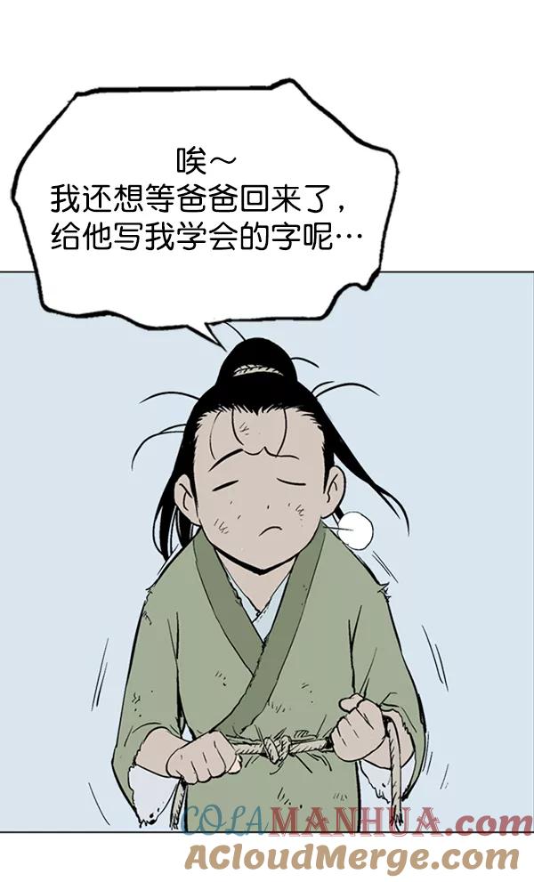 《高手》[第2部] 第70话 第9页