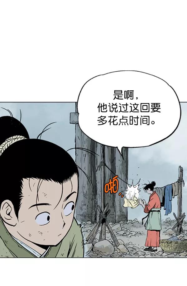 《高手》[第2部] 第70话 第8页