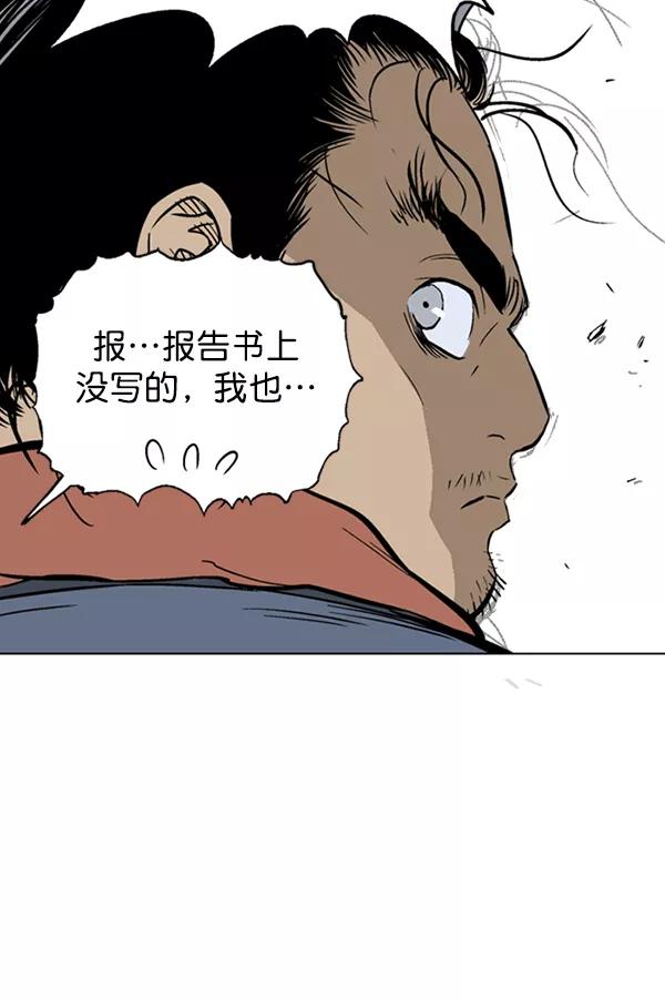《高手》[第2部] 第70话 第70页