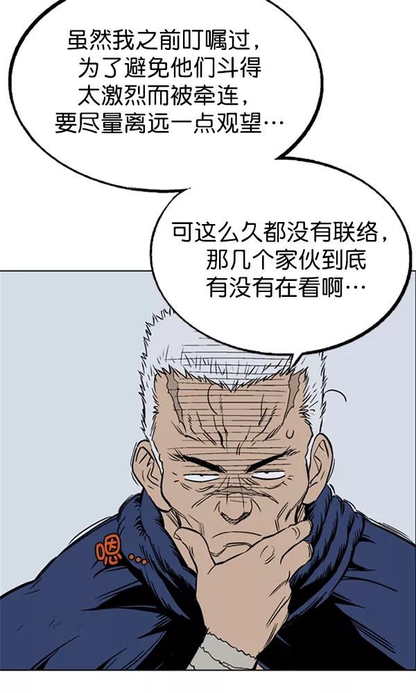 《高手》[第2部] 第70话 第59页