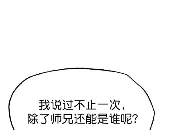 《高手》[第2部] 第71话 第67页