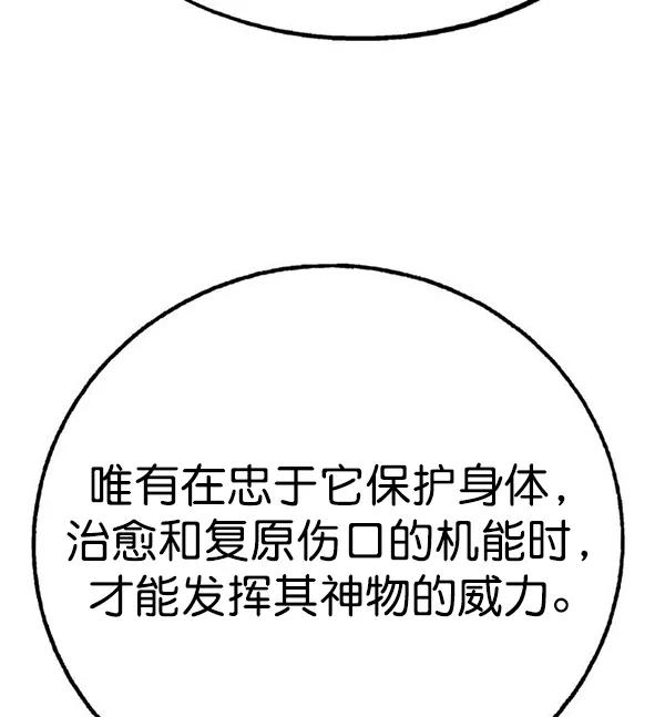 《高手》[第2部] 第71话 第90页