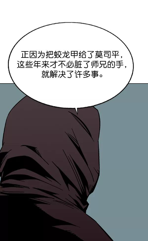 《高手》[第2部] 第71话 第54页