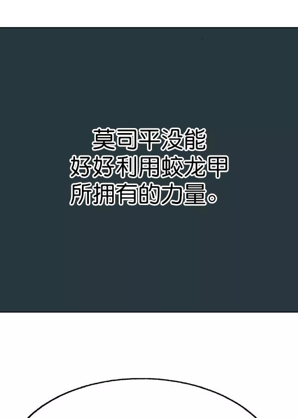 《高手》[第2部] 第71话 第88页