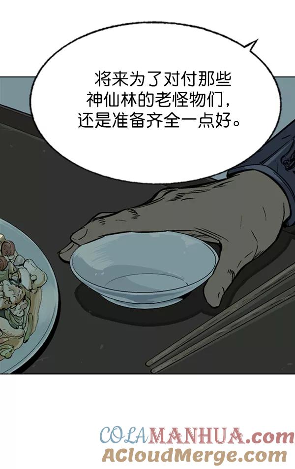《高手》[第2部] 第71话 第57页