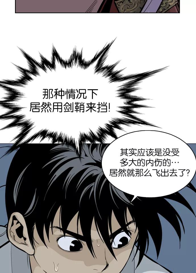 《高手》[第14话] 红颜剑鬼 苏真红（4） 第57页