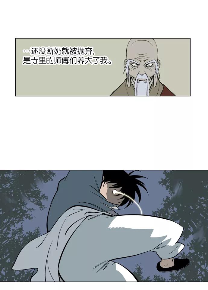 《高手》[第14话] 红颜剑鬼 苏真红（4） 第8页