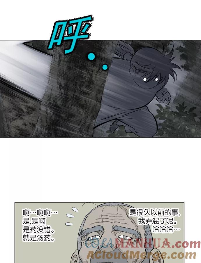 《高手》[第14话] 红颜剑鬼 苏真红（4） 第4页