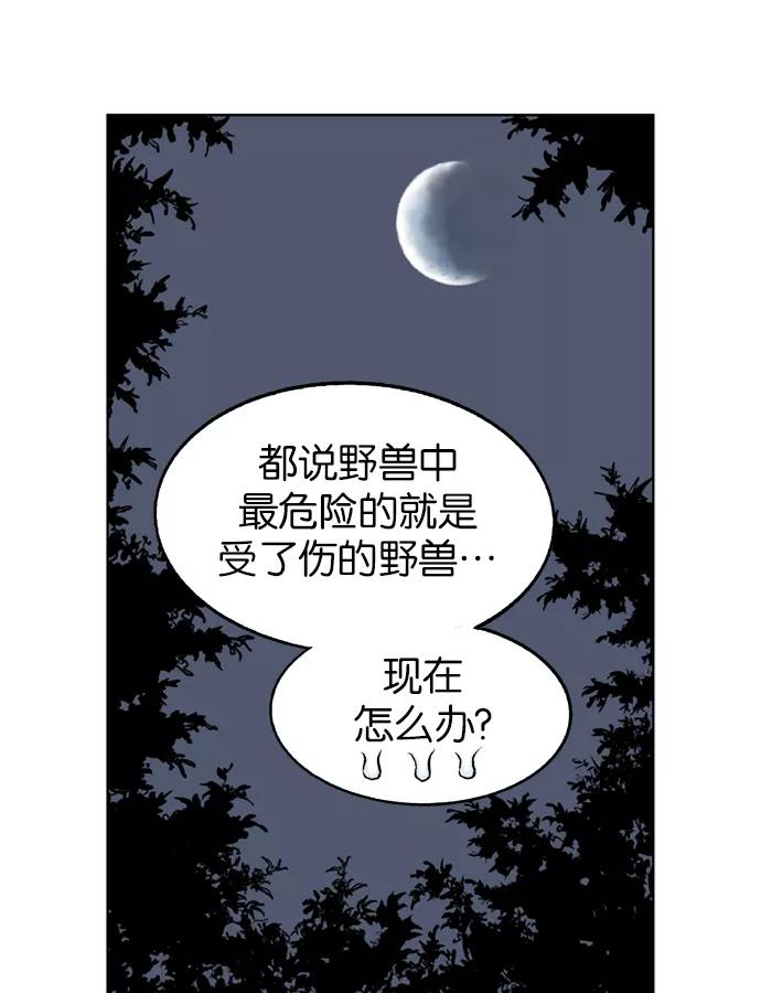 《高手》[第14话] 红颜剑鬼 苏真红（4） 第59页