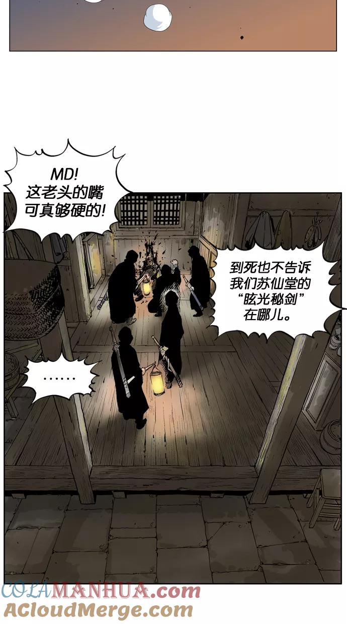《高手》[第14话] 红颜剑鬼 苏真红（4） 第79页