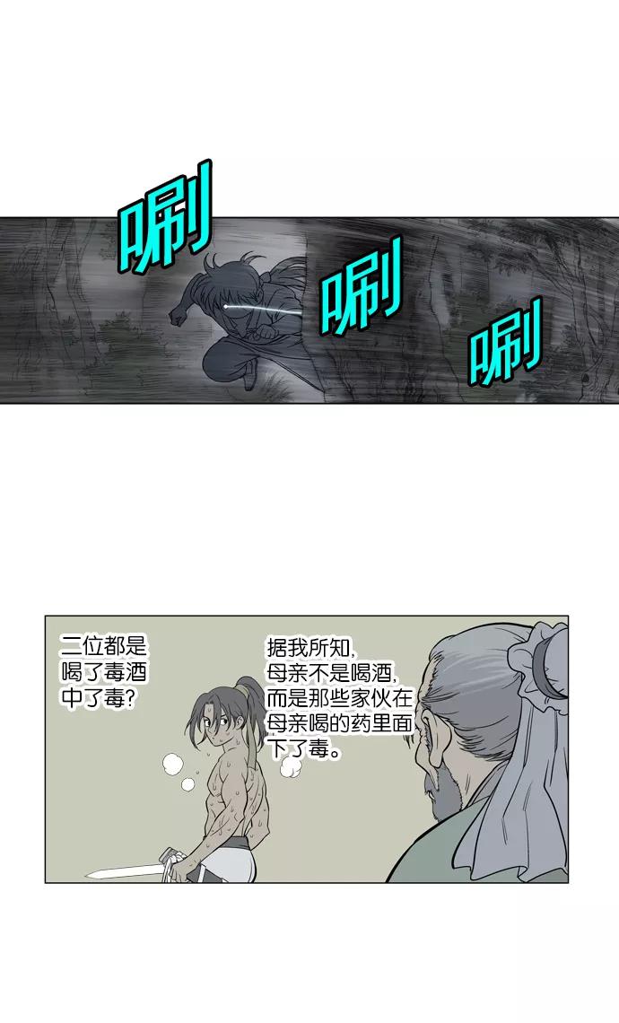 《高手》[第14话] 红颜剑鬼 苏真红（4） 第3页