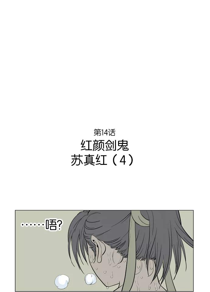 《高手》[第14话] 红颜剑鬼 苏真红（4） 第2页