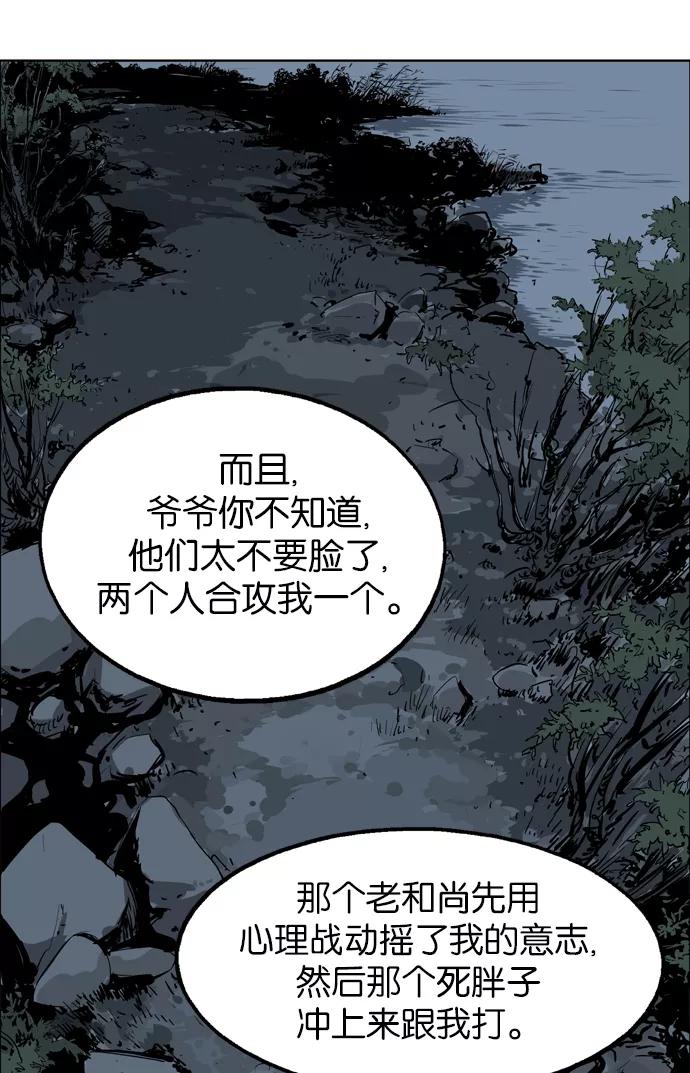 《高手》[第14话] 红颜剑鬼 苏真红（4） 第69页